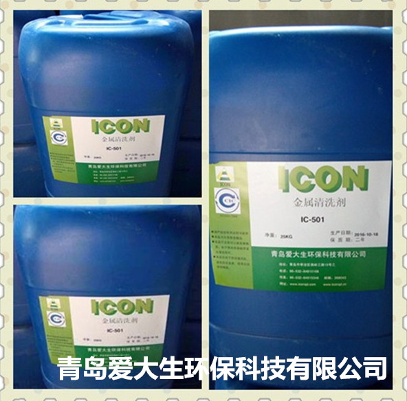 IC-501鋼鐵清洗劑,鋼鐵清洗劑,青島清洗劑廠家大量供應(yīng) IC-501鋼鐵清洗劑,鋼鐵清洗劑,青島清洗劑廠家大量供應(yīng)